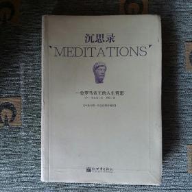 沉思录（中英对照）