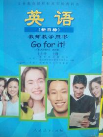 初中英语 教师教学用书,全套5本,初中英语,2006-2007年第3、4版,初中英语教师