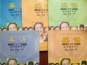 初中英语 教师教学用书,全套5本,初中英语,2006-2007年第3、4版,初中英语教师