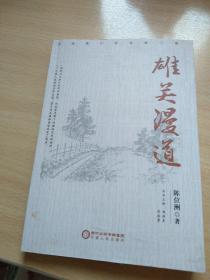 雄关漫道