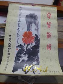 挂历：1984年湖北省博物馆藏名画精选