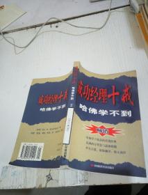 成功經理十戒