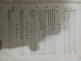 农林科研成果选编（1975-1976）