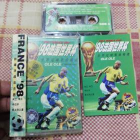 磁带 98法国世界杯世界足球歌曲精选
