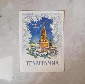 苏联老贺年片