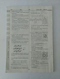 步步高一轮定时检测 化学 配人教版 活页练 (无笔记,无答案册)