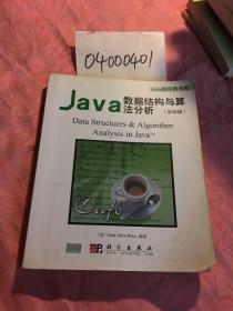 Java数据结构与算法分析