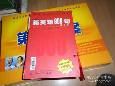 新英语900句 精华版 基础篇+生活篇 （盒装2书本+磁带4盒）