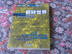 翻转世界：互联网思维与新技术如何改变未来