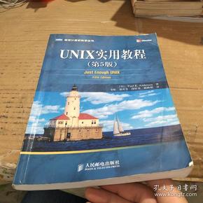 UNIX实用教程（第5版）