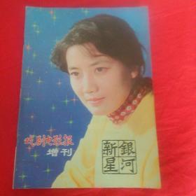 戏剧电影报。增刊