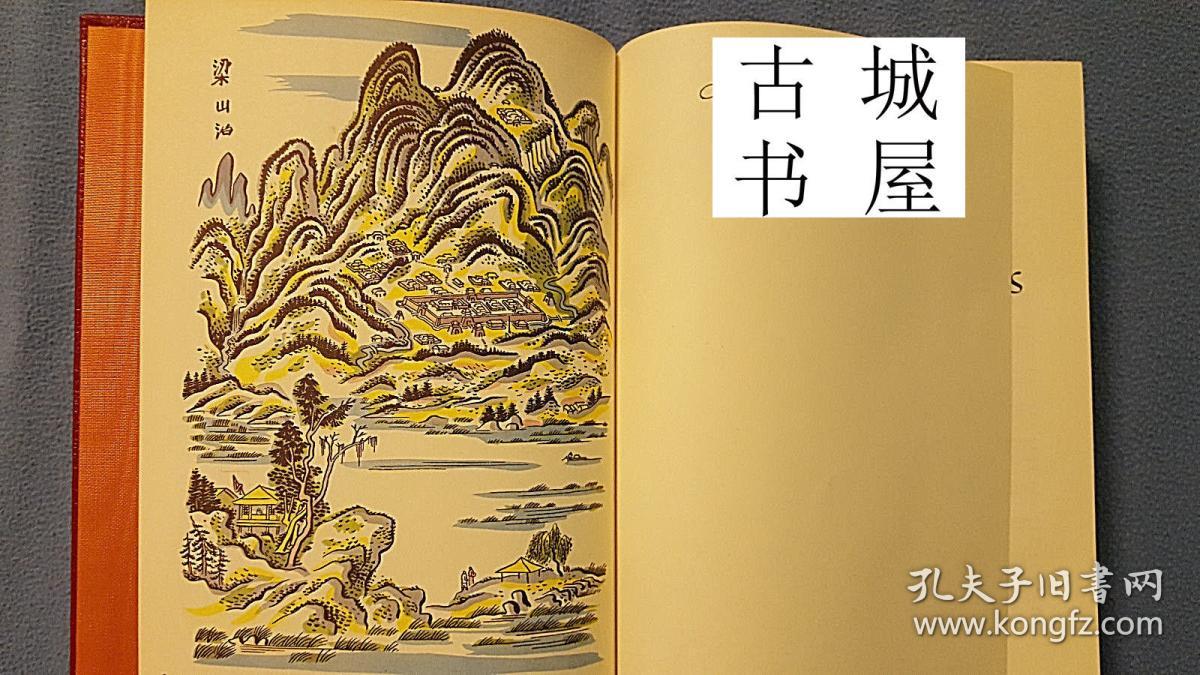 古籍，美国女作家赛珍珠的唯一译作《四海之内皆兄弟或 水浒传》大量彩色插图，1976年出版