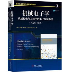 机械电子学：机械和电气工程中的电子控制系统（英文版·第6版）