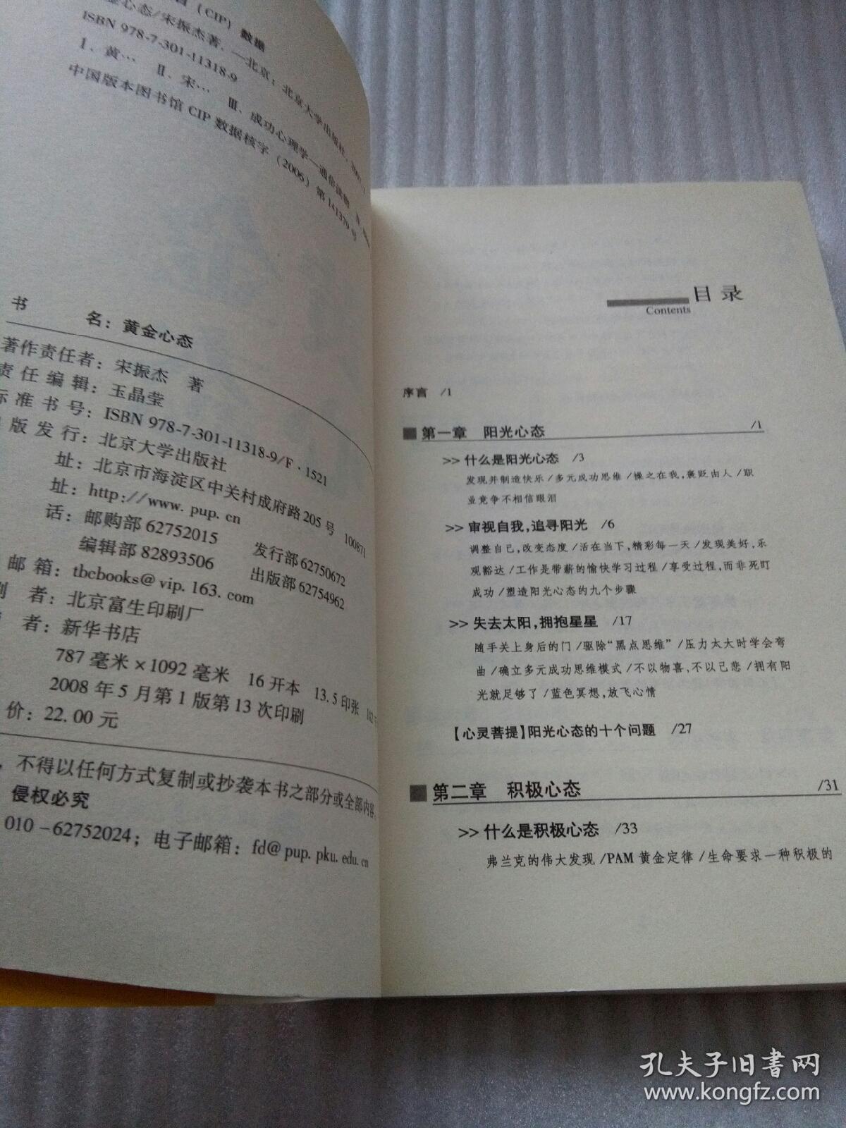 黄金心态