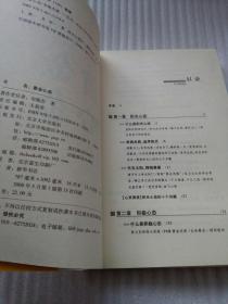 黄金心态