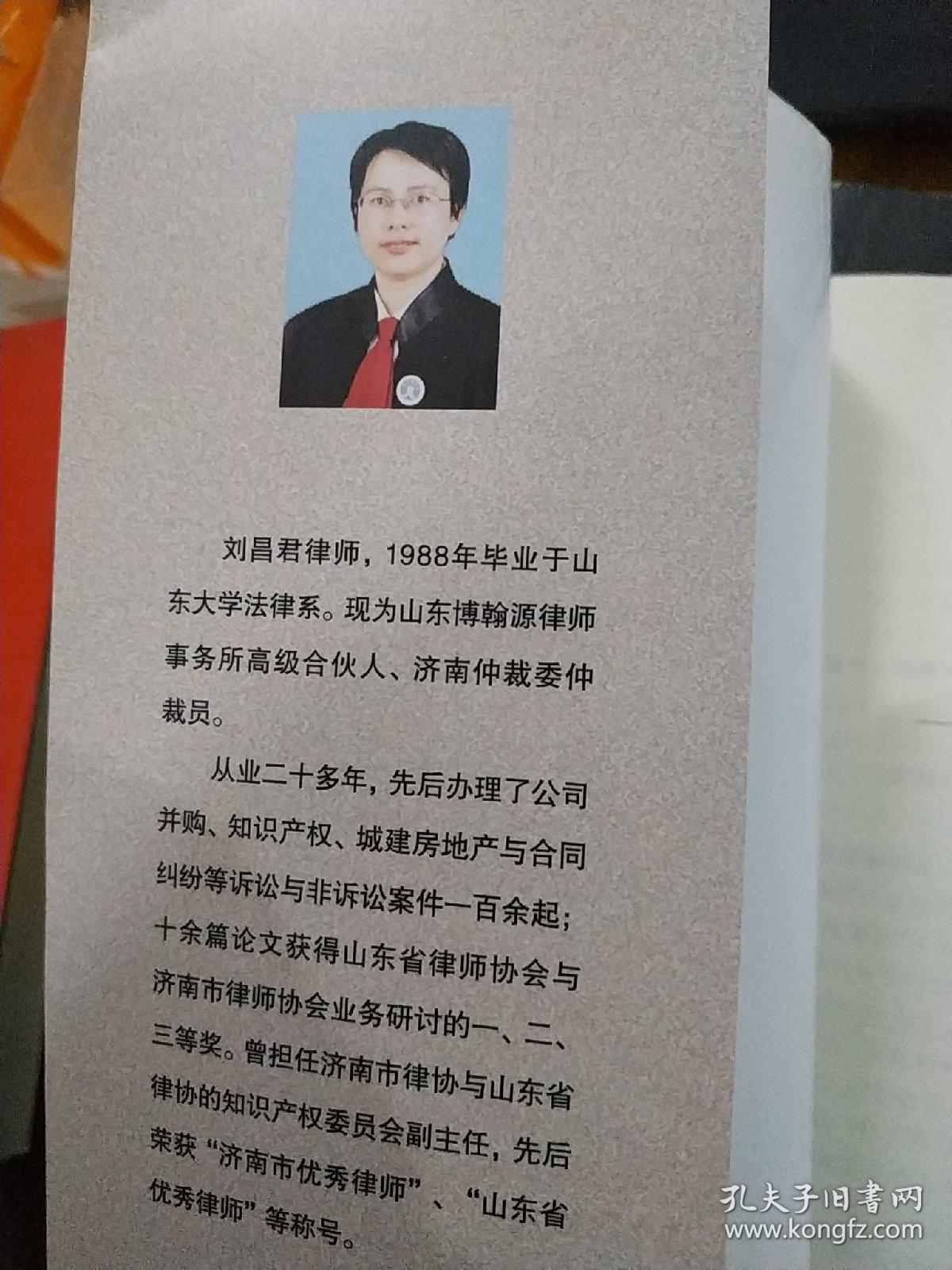 博翰源律师文库·案理：刘昌君律师办案.