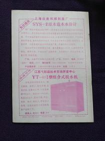 中国食用菌1989.3