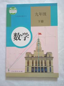 数学九年级下册