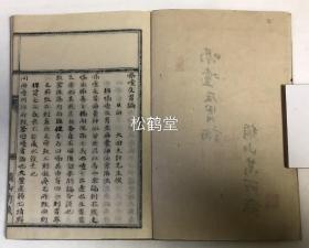 《嗝噎反胃论》1册全，日本精美老旧写抄本，汉文，须山万所写抄，写抄极其用心，字体极为优美，中医中药汉方类，该书专述嗝噎反胃之病，所记周全详尽，内载大量稀奇少见药方的方名，配伍，制法，用法等，如有吹吐散方，滋阴圆方，温脾汤方，导痰加附子汤方等，卷前实钤''山高水长''闲章等。