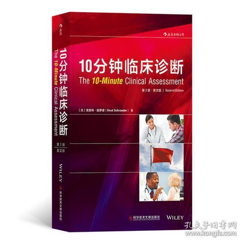 10分钟临床诊断：~2版