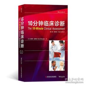 10分钟临床诊断：~2版