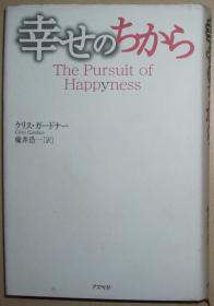 日文原版书 幸せのちから Chris Gardner クリス・ガードナー / 追求幸福