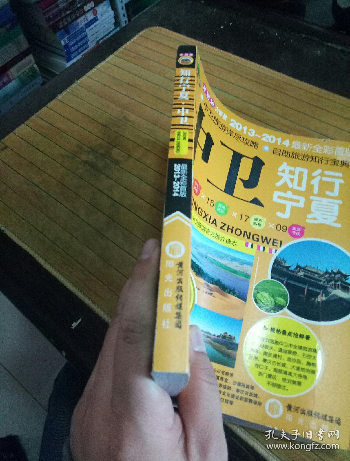 知行宁夏—中卫