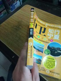 知行宁夏—中卫