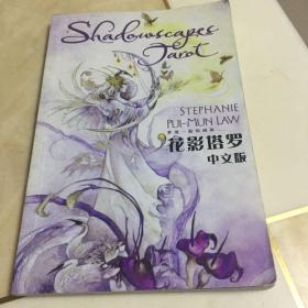 花影塔罗中文版。