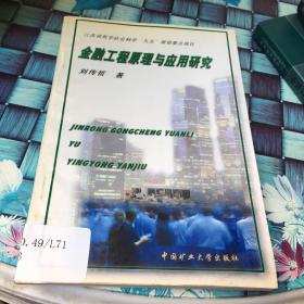 金融工程原理與應(yīng)用研究