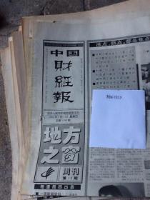 中国财经报.1998.7.2