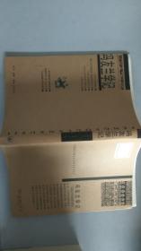 冯友兰学记