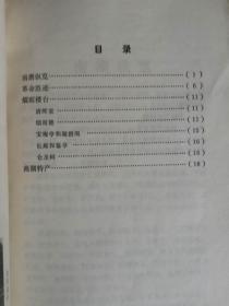 嘉兴南湖导游 1980年一版一印