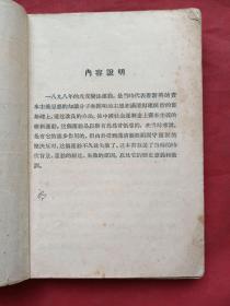 百年屈辱自强史、爱国历史教育红色书籍《戊戌变法，义和团、太平天国、甲午中日战争、鸦片战争、辛亥革命》共六册合订合售1955年出版印刷（通俗读物出版社、新华书店售出、作者有：云林、柳志坚、杨叶、周继仁、宋然。有藏书者成沛民印章签字、图文并茂，名家荟萃）