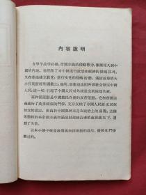 百年屈辱自强史、爱国历史教育红色书籍《戊戌变法，义和团、太平天国、甲午中日战争、鸦片战争、辛亥革命》共六册合订合售1955年出版印刷（通俗读物出版社、新华书店售出、作者有：云林、柳志坚、杨叶、周继仁、宋然。有藏书者成沛民印章签字、图文并茂，名家荟萃）