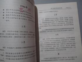 中共嘉定历史大事记（1926.春~1993.2）【精装/批校本】