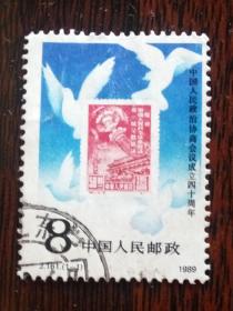 J161 中国人民政协会议成立四十周年 信销邮票