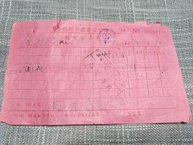 1967年杭州市葵巷百货商店销货发票（金华铁路技校买雨衣）