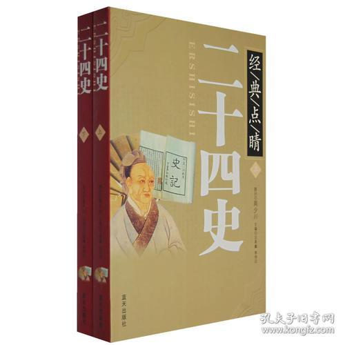 二十四史（上下册）