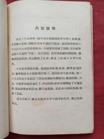 百年屈辱自强史、爱国历史教育红色书籍《戊戌变法，义和团、太平天国、甲午中日战争、鸦片战争、辛亥革命》共六册合订合售1955年出版印刷（通俗读物出版社、新华书店售出、作者有：云林、柳志坚、杨叶、周继仁、宋然。有藏书者成沛民印章签字、图文并茂，名家荟萃）