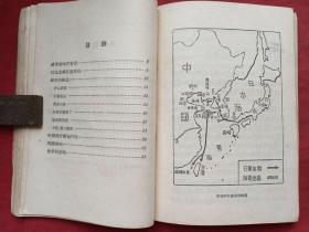 百年屈辱自强史、爱国历史教育红色书籍《戊戌变法，义和团、太平天国、甲午中日战争、鸦片战争、辛亥革命》共六册合订合售1955年出版印刷（通俗读物出版社、新华书店售出、作者有：云林、柳志坚、杨叶、周继仁、宋然。有藏书者成沛民印章签字、图文并茂，名家荟萃）