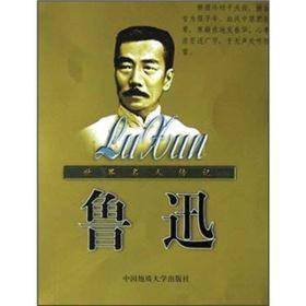 鲁迅 专著 左刚强，姚忠泰改编 lu xun