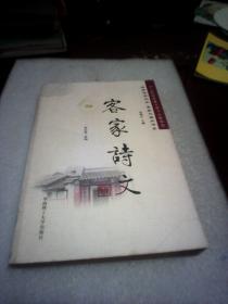 客家诗文