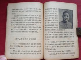 百年屈辱自强史、爱国历史教育红色书籍《戊戌变法，义和团、太平天国、甲午中日战争、鸦片战争、辛亥革命》共六册合订合售1955年出版印刷（通俗读物出版社、新华书店售出、作者有：云林、柳志坚、杨叶、周继仁、宋然。有藏书者成沛民印章签字、图文并茂，名家荟萃）