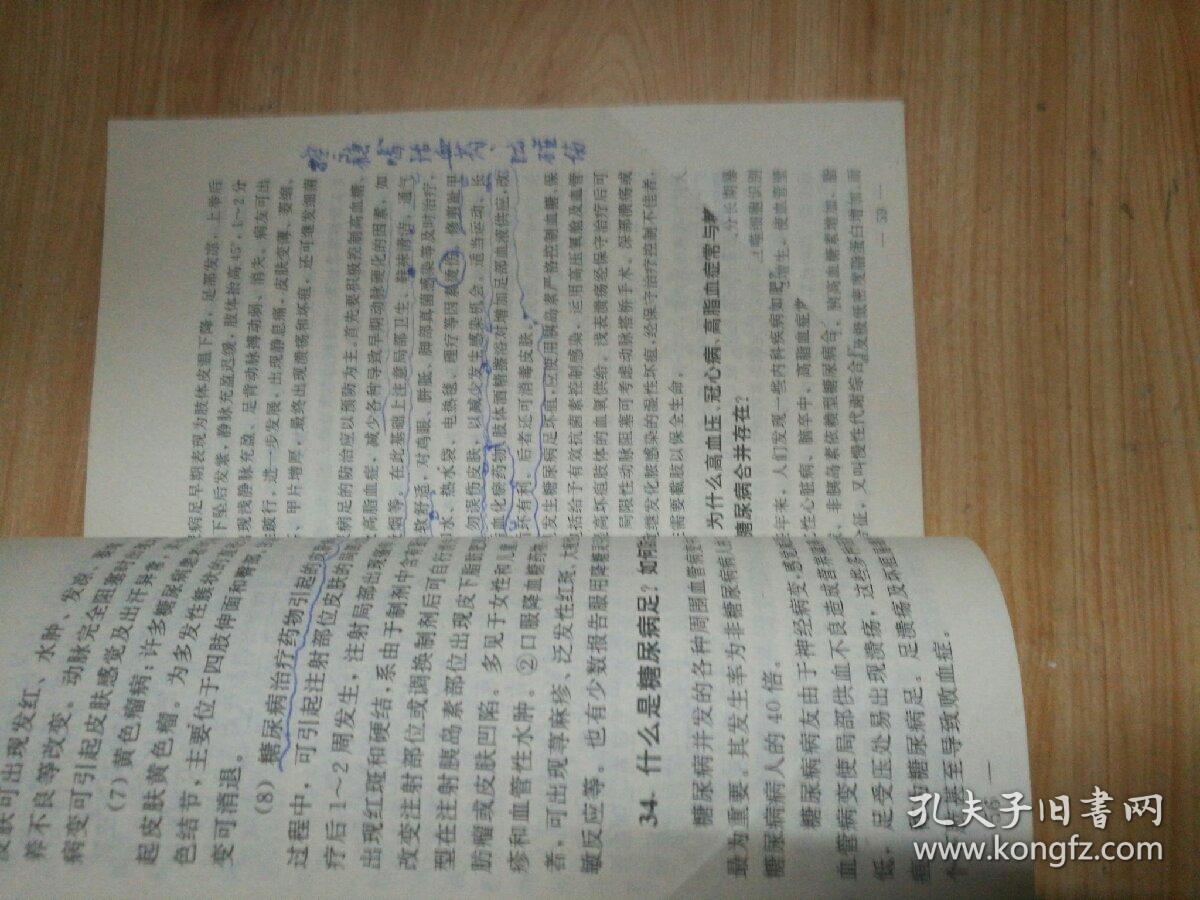 帮您防治糖尿病