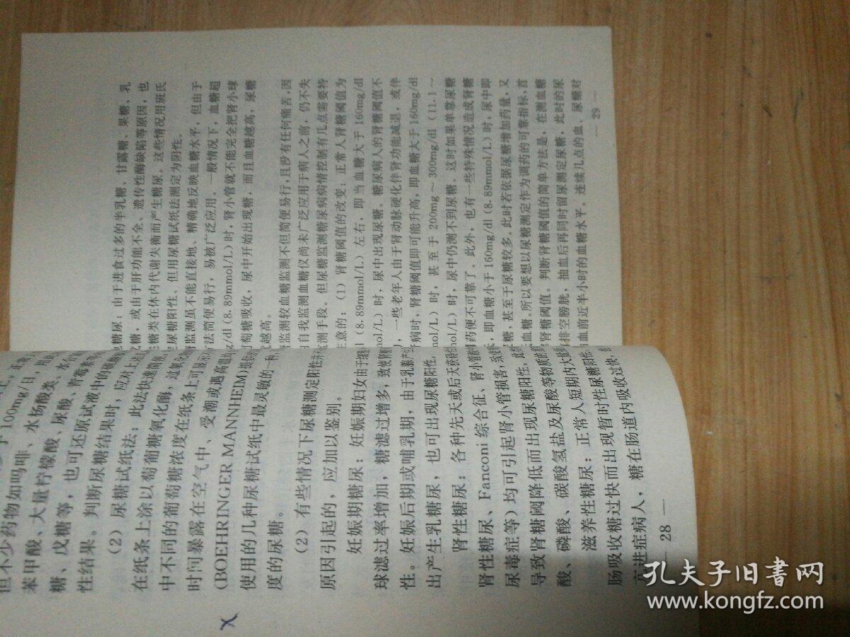 帮您防治糖尿病
