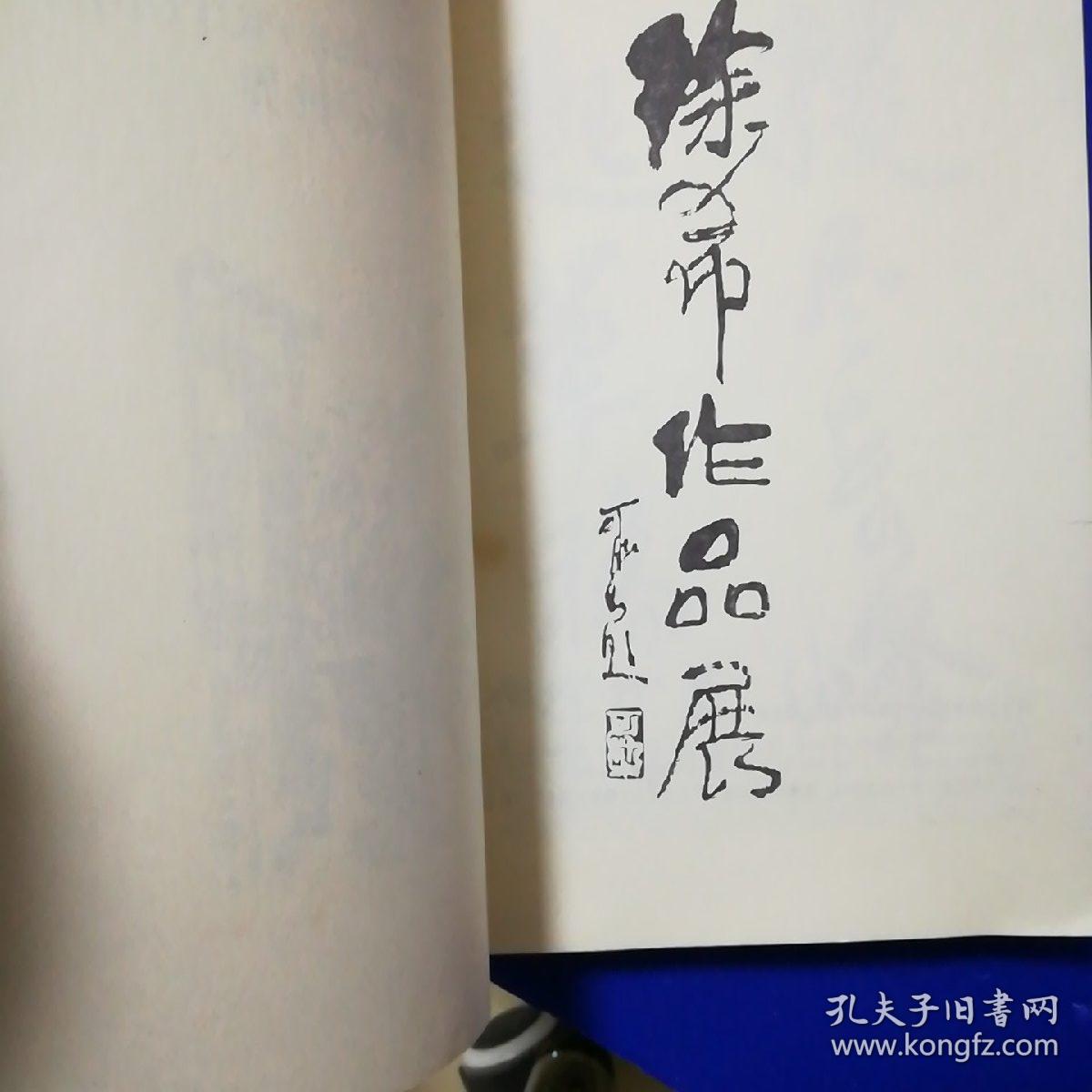 画家徐希
