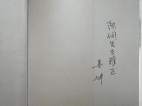 姜坤作品集(中英文版)(作者签名赠书)