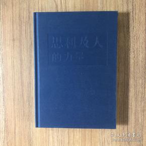 思利及人的力量：成就一生的九个法则