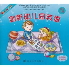 曹冬　主编:剑桥幼儿园英语（3级A大班 ）含光盘